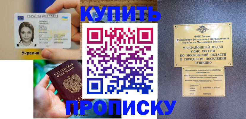 прописка законно в Емве